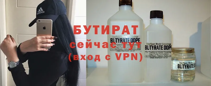 БУТИРАТ 99%  Шагонар 